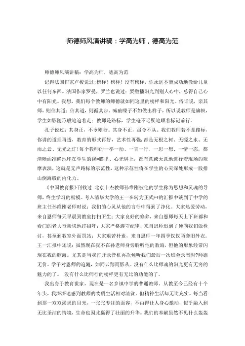 师德师风演讲稿：学高为师,德高为范