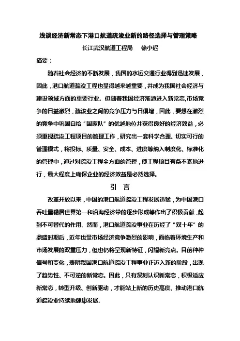 浅谈港口航道疏浚工程的管理