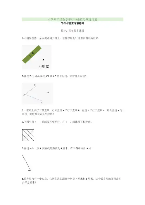小学四年级数学平行与垂直专项练习题