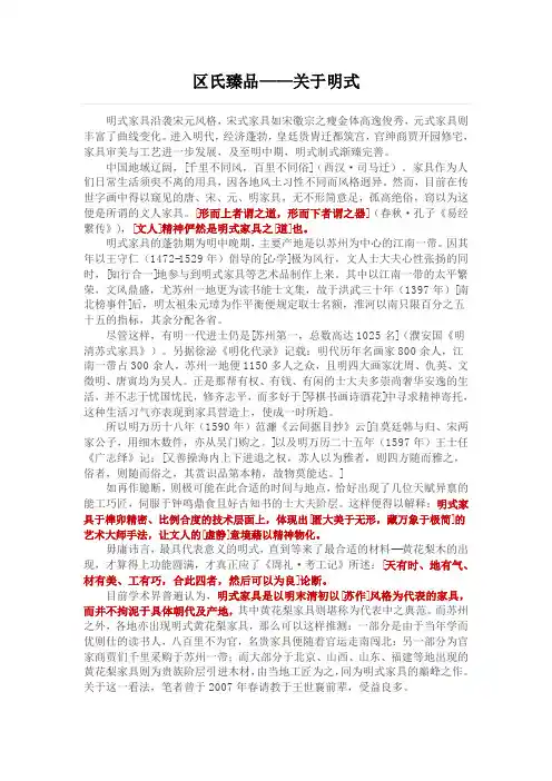 区氏臻品——关于明式