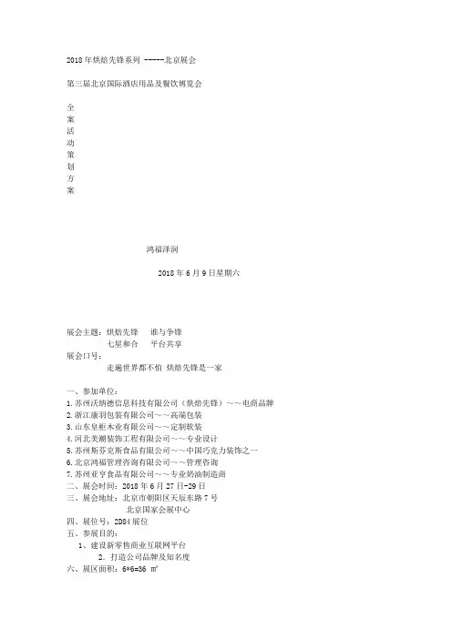 2018烘焙先锋-展会活动方案