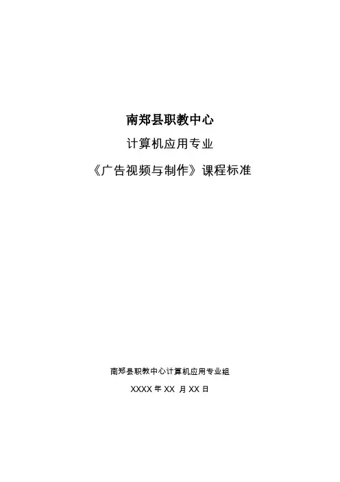 《广告视频与制作》课程标准