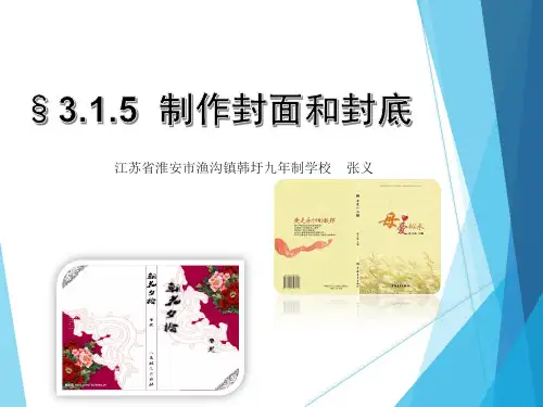 制作封面和封底