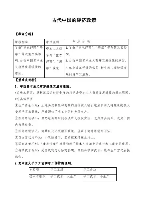 部编版高中历史《古代中国的经济政策》学案考点总结复习资料