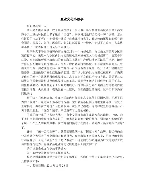 企业文化小故事