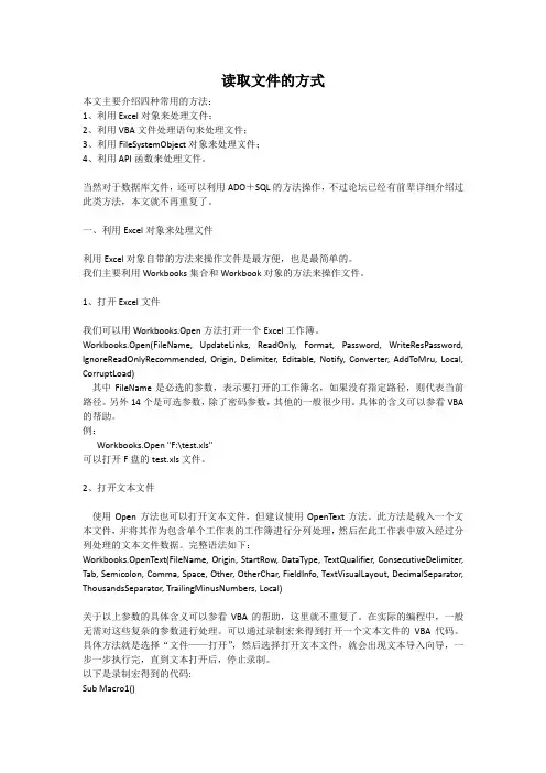 读取文件的方式