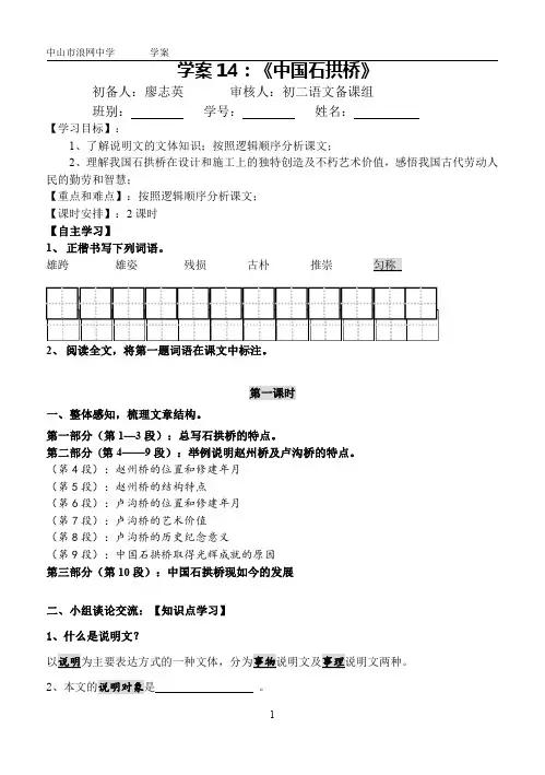学案14：《中国石拱桥》