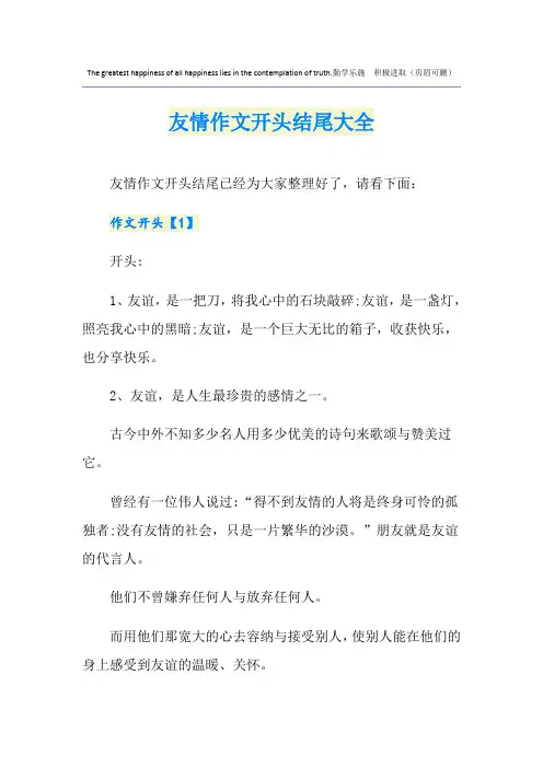 友情作文开头结尾大全