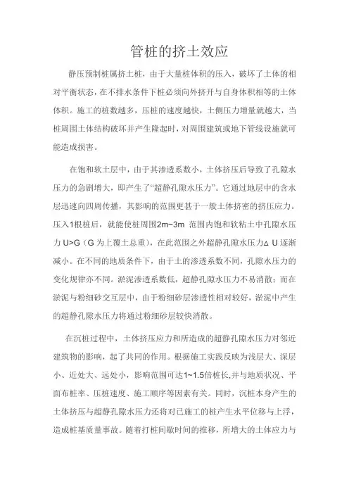管桩挤土效应