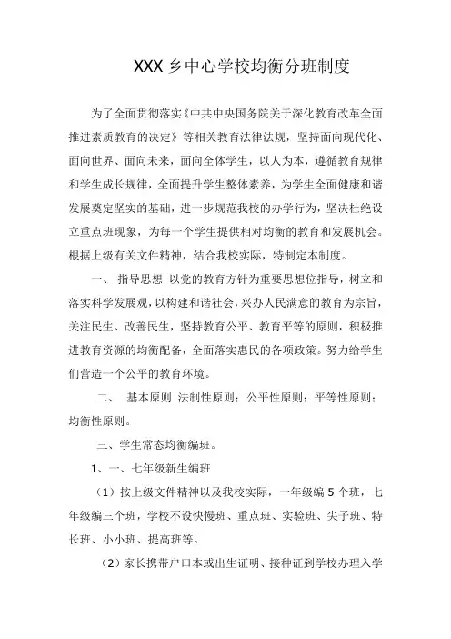 学校均衡分班制度