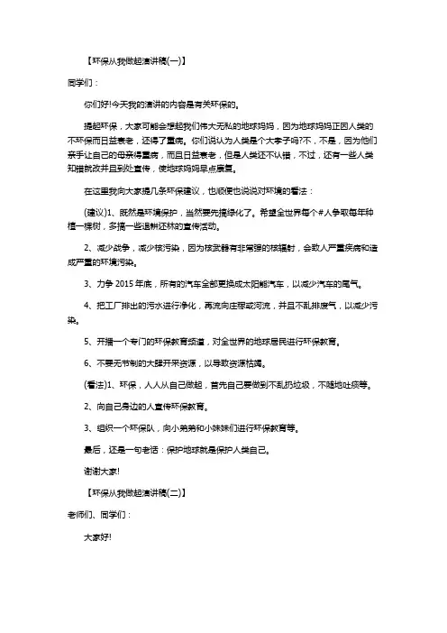 环保从我做起演讲稿