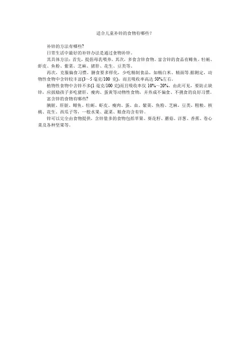 适合儿童补锌的食物有哪些？