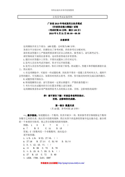 【公务员】2010年广东省公务员考试行测真题及解析