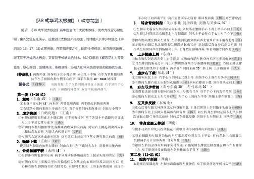 38式华武太极剑