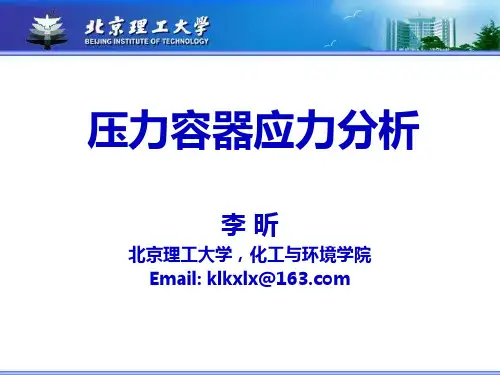 薄壁圆筒应力分析解读