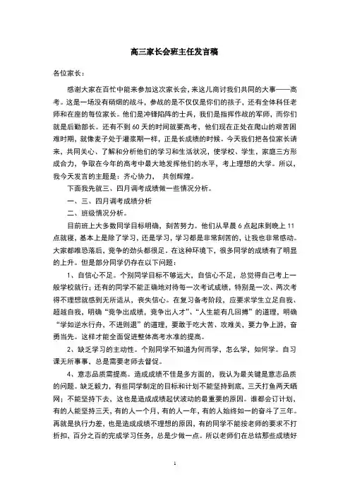 高考前家长会班主任发言稿
