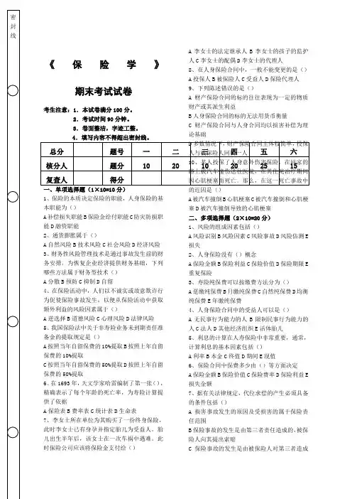 《保险学》期末考试及答案