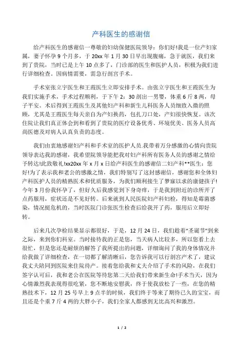 产科医生的感谢信