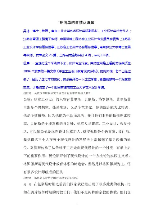 从新梳理对话吴琼教授
