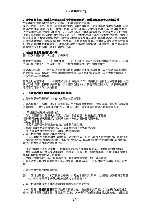 运动营养学部分简答题