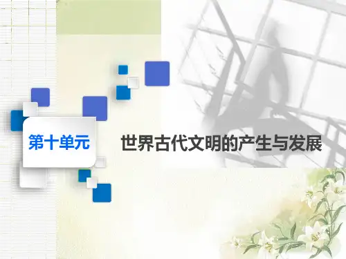 2020届高考历史(通史版)一轮复习第27讲雅典民主政治与西方人文精神的起源【课件】(69张)