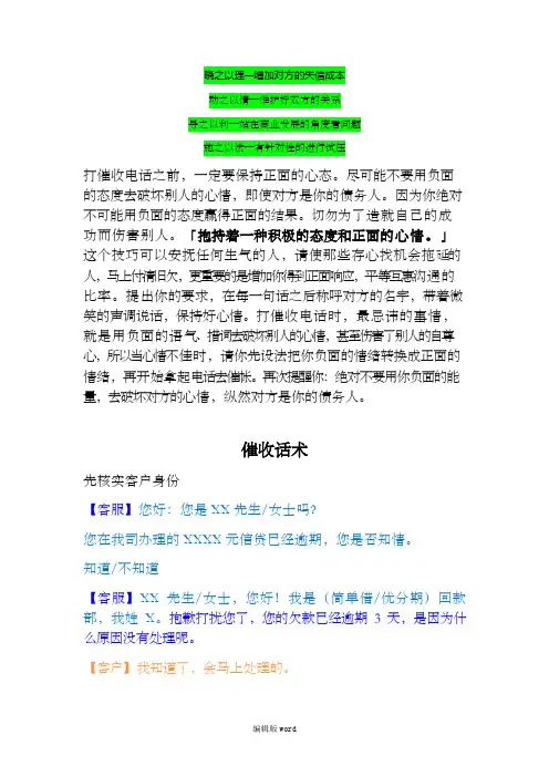 催收话术