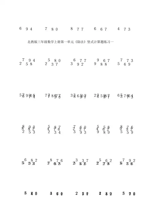 小学三年级数学除法》竖式计算题