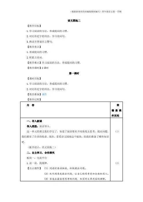 部编版语文四年级上册语文园地二(教案)