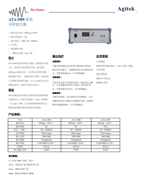 ATA-3000功率放大器