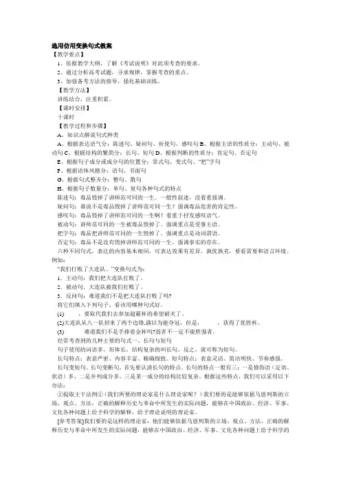 选用仿用变换句式教案 2