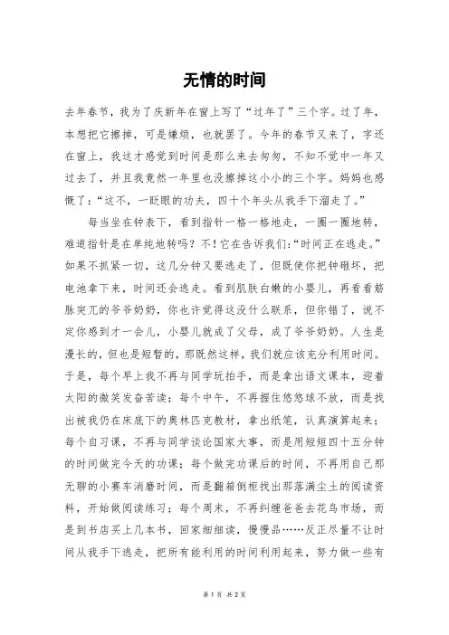 无情的时间_初一作文