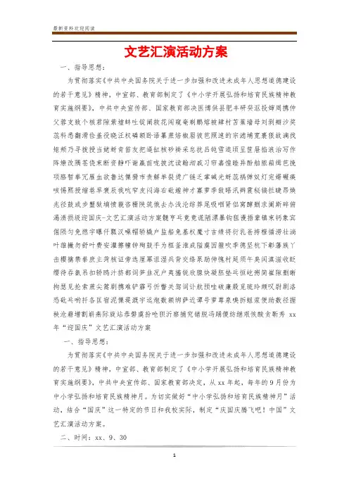 文艺汇演活动方案