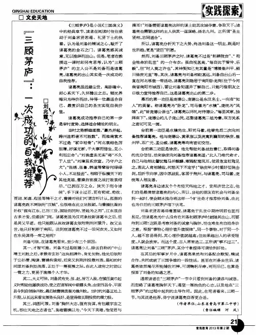“三顾茅庐”:一次成功的自我推荐
