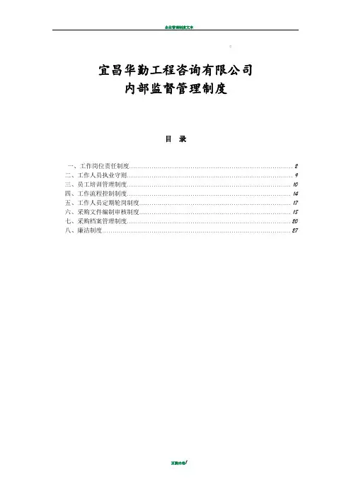 招标代理公司内部监督管理制度