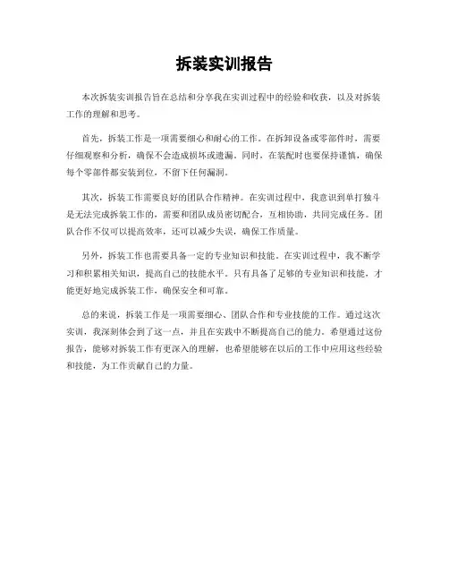 拆装实训报告