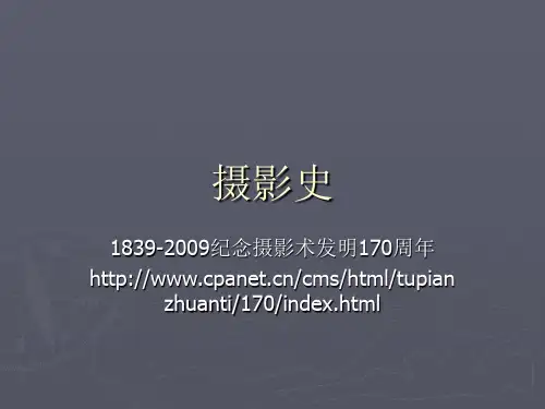 摄影技术发展史