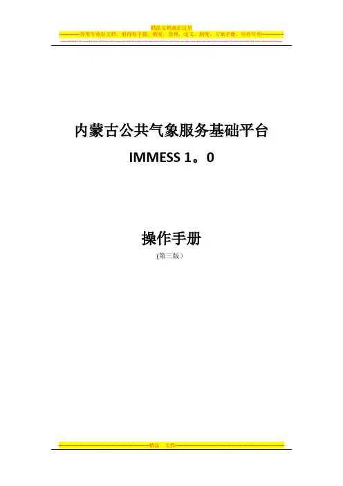 IMMESS操作手册第三版