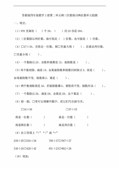 苏教版中小学四年级数学上册第二单元两三位数除以两位数单元检测试卷
