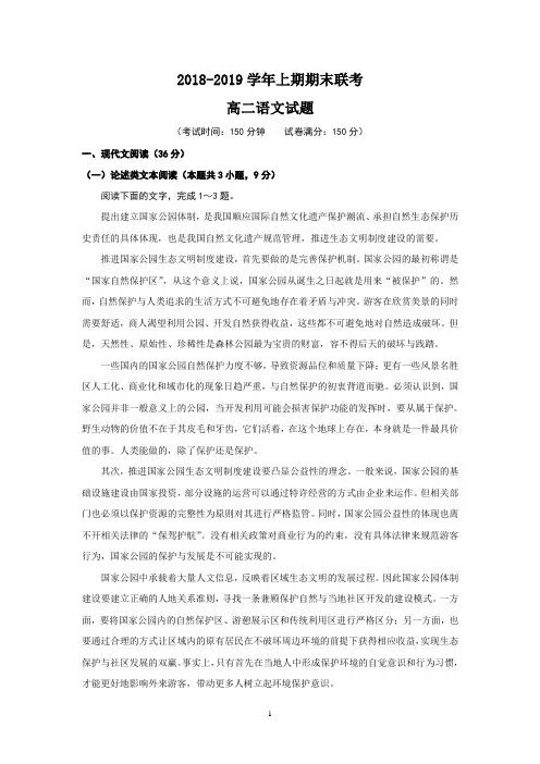 河南省商丘市九校2018-2019学年高二上学期期末联考语文试题 Word版含答案
