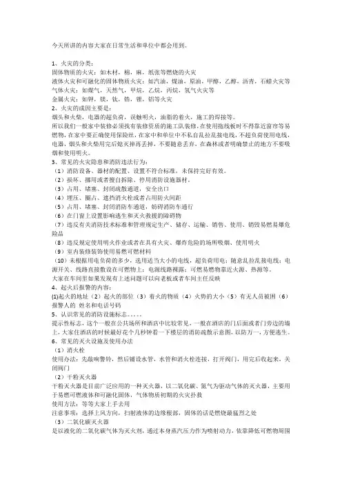 消防安全培训课件讲义