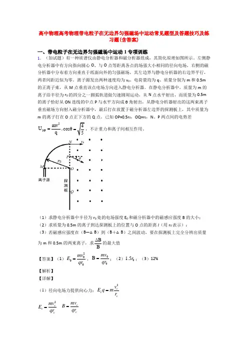 高中物理高考物理带电粒子在无边界匀强磁场中运动常见题型及答题技巧及练习题(含答案)