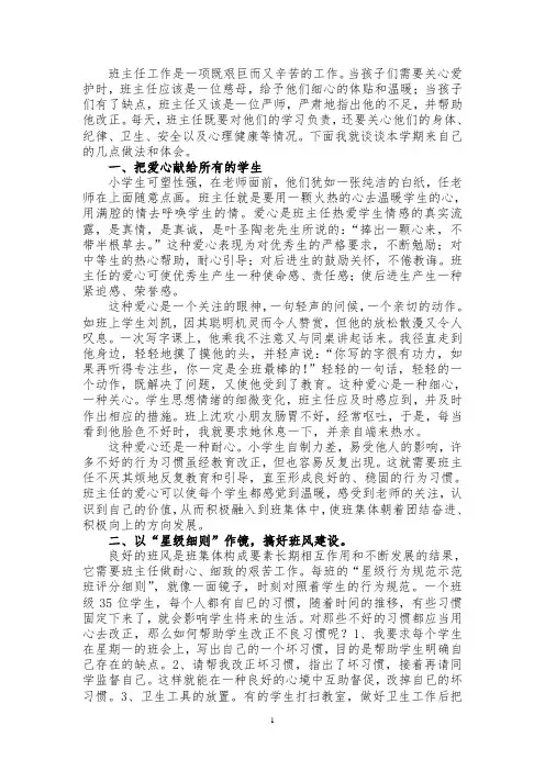 一年级第二学期班主任工作总结