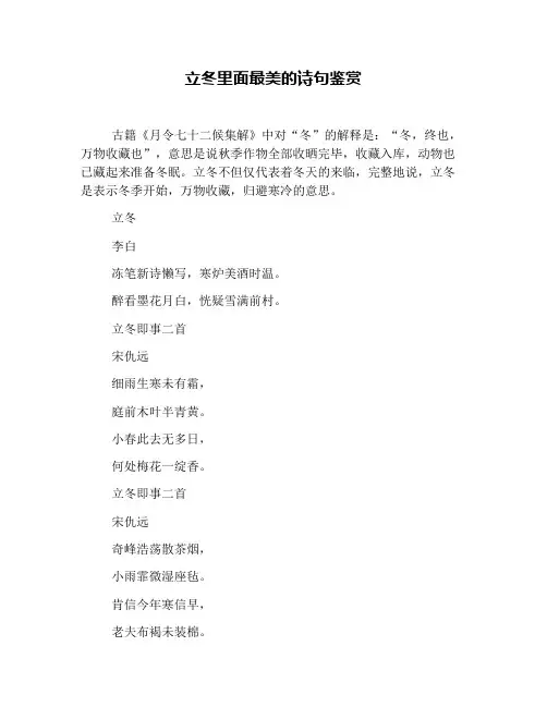 立冬里面最美的诗句鉴赏