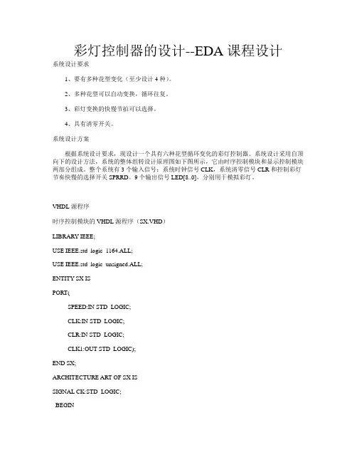 彩灯控制器的设计
