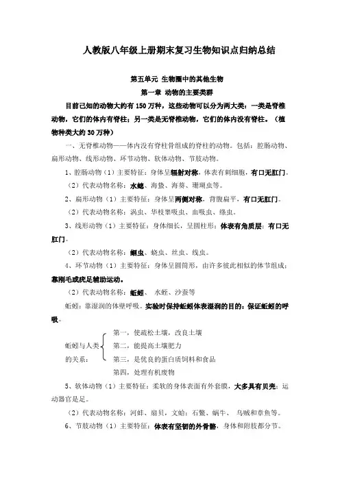 人教版八年级上册期末复习生物知识点归纳总结