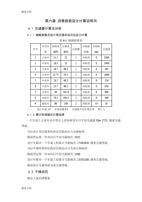 (整理)沥青路面设计计算书