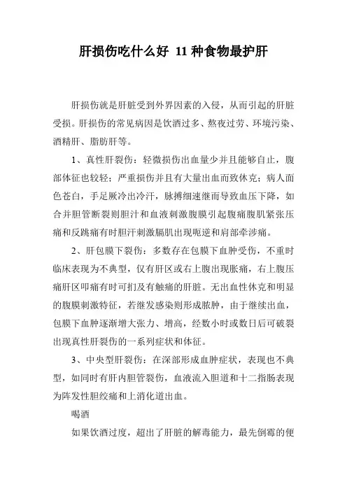 肝损伤吃什么好 11种食物最护肝