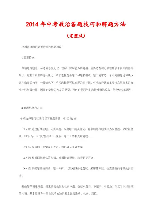 中考政治答题技巧完整版