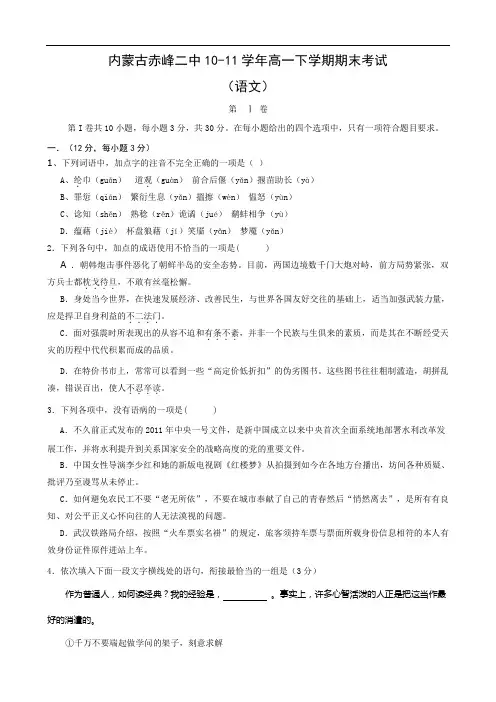 内蒙古赤峰二中1011学年高一下学期期末考试(语文)1