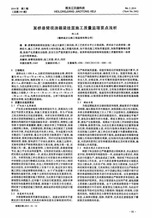 某桥悬臂现浇箱梁挂篮施工质量监理要点浅析